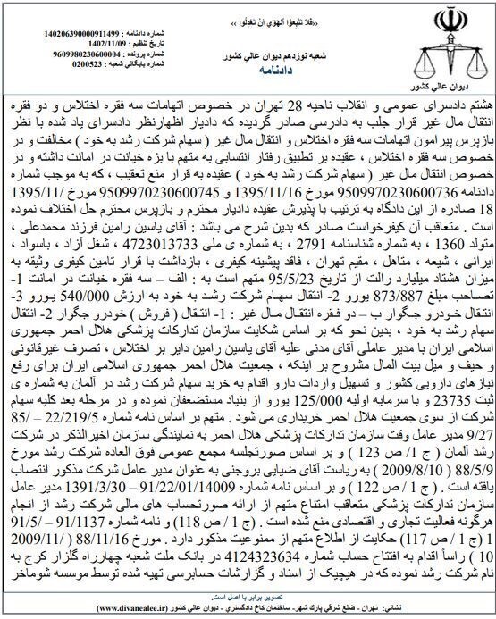 جزئیات اقدامات مجرمانه یاسین رامین + اسناد