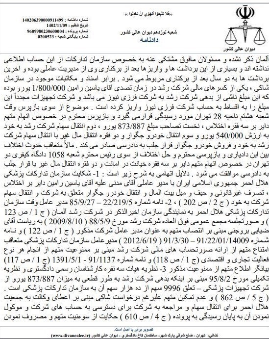 جزئیات اقدامات مجرمانه یاسین رامین + اسناد