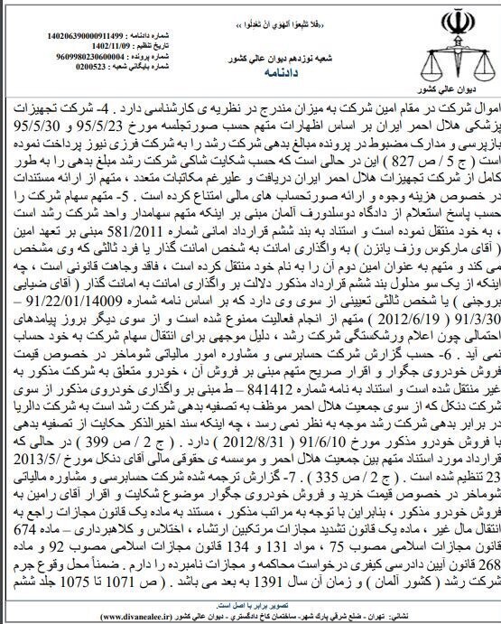 جزئیات اقدامات مجرمانه یاسین رامین + اسناد