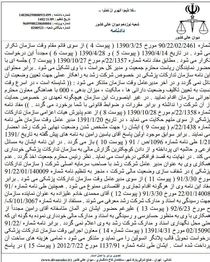 جزئیات اقدامات مجرمانه یاسین رامین + اسناد