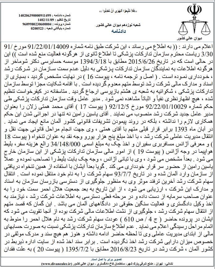 جزئیات اقدامات مجرمانه یاسین رامین + اسناد