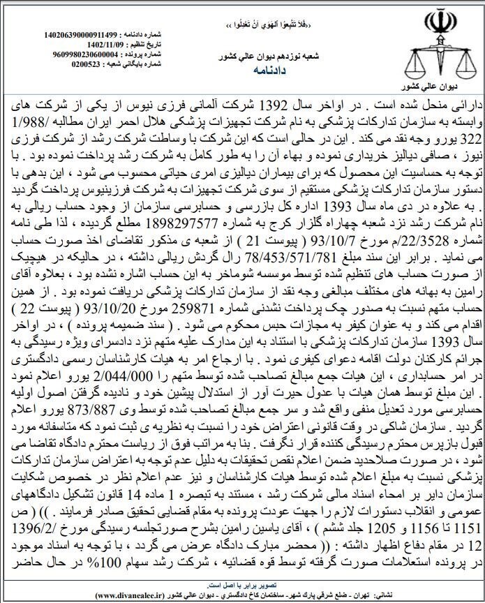 جزئیات اقدامات مجرمانه یاسین رامین + اسناد