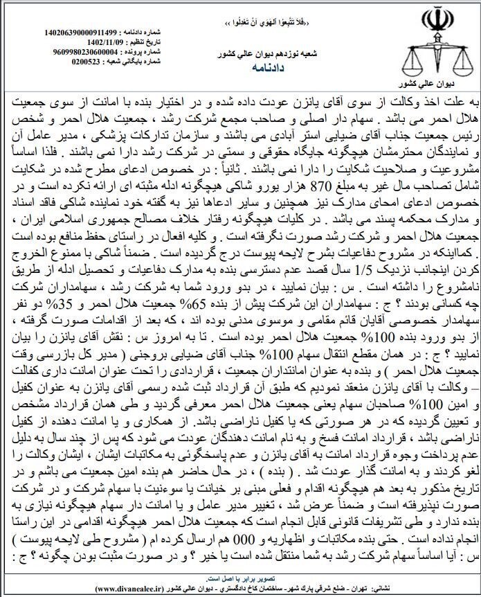 جزئیات اقدامات مجرمانه یاسین رامین + اسناد