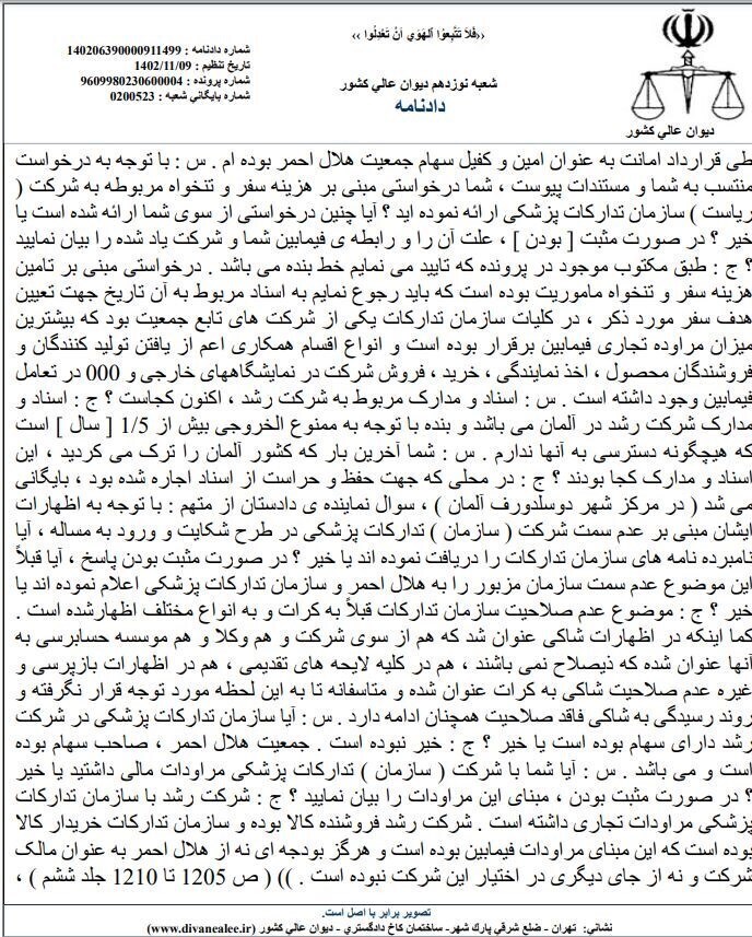 جزئیات اقدامات مجرمانه یاسین رامین + اسناد