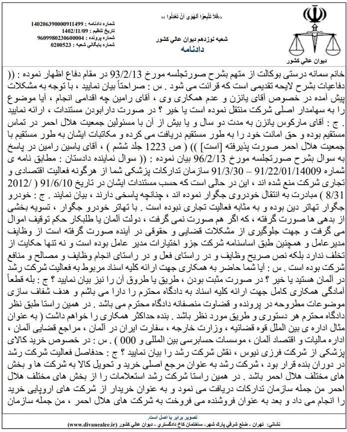 جزئیات اقدامات مجرمانه یاسین رامین + اسناد