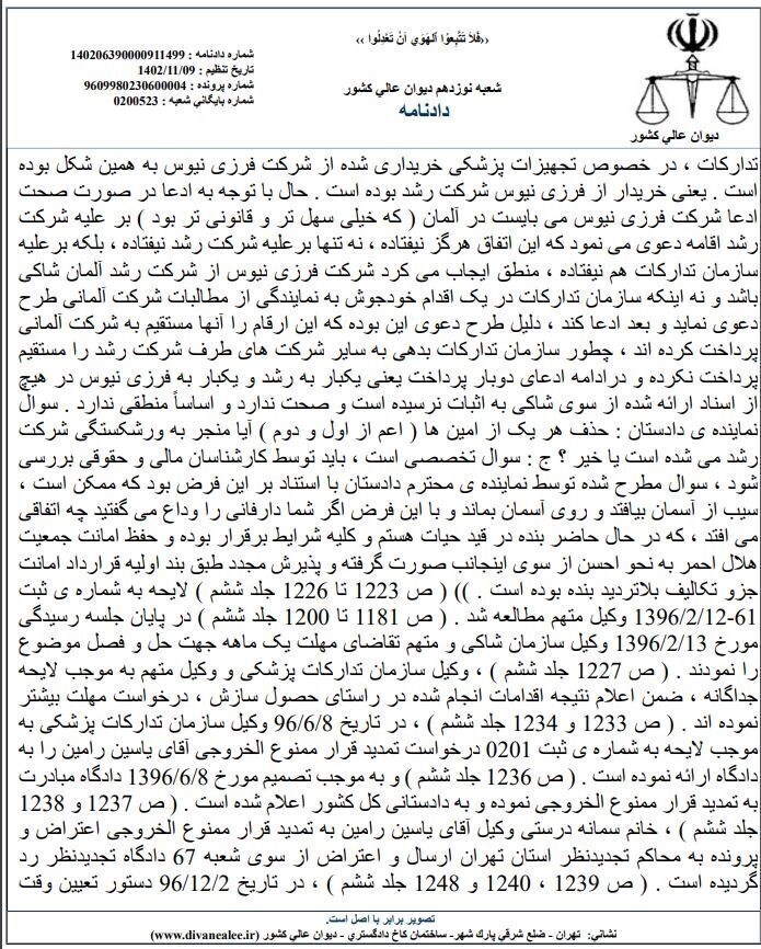 جزئیات اقدامات مجرمانه یاسین رامین + اسناد