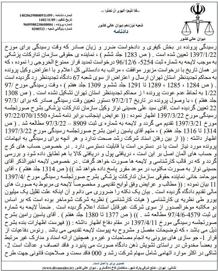 جزئیات اقدامات مجرمانه یاسین رامین + اسناد