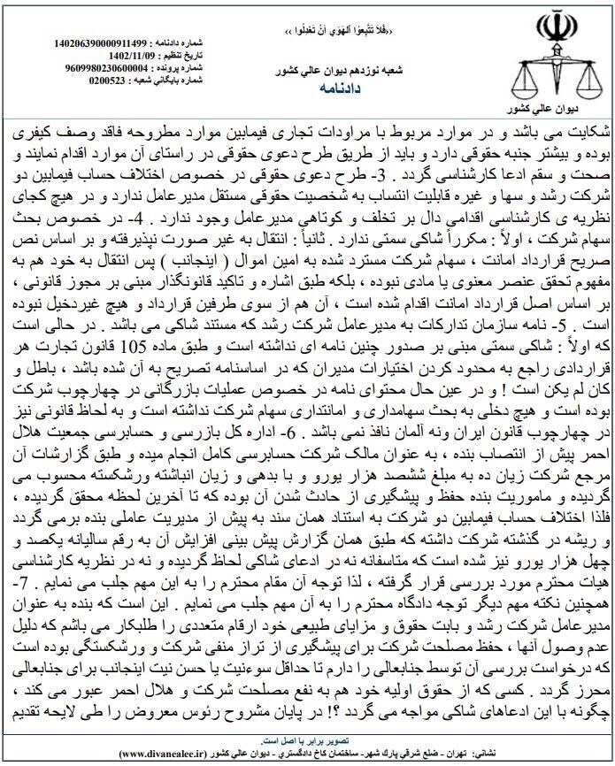 جزئیات اقدامات مجرمانه یاسین رامین + اسناد