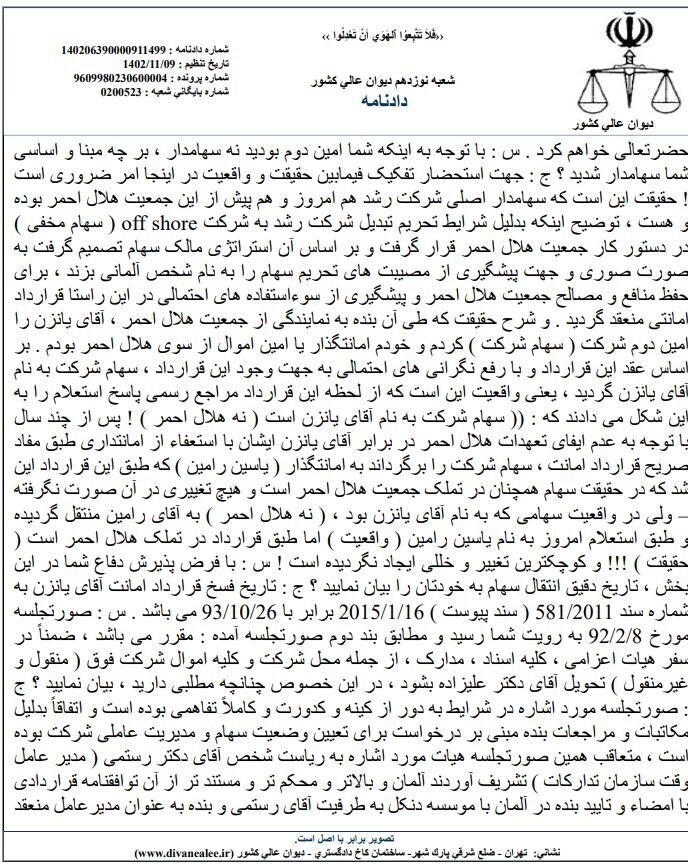 جزئیات اقدامات مجرمانه یاسین رامین + اسناد
