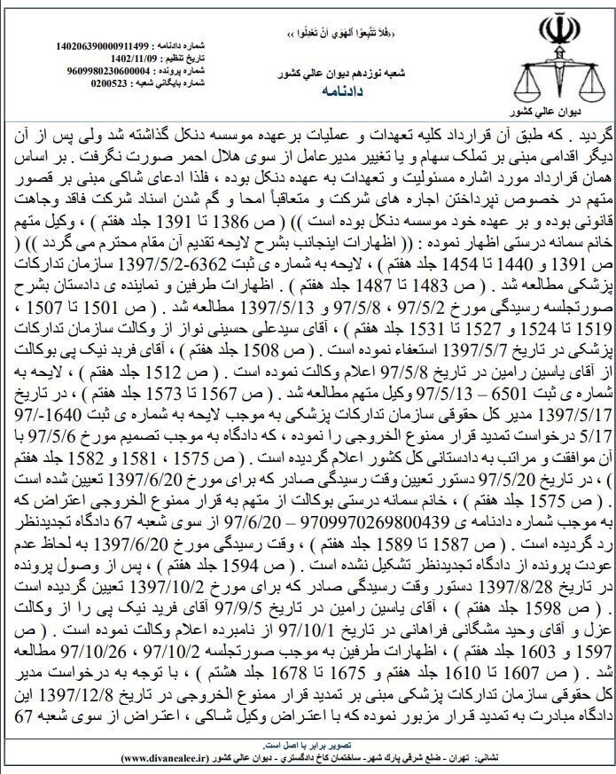 جزئیات اقدامات مجرمانه یاسین رامین + اسناد