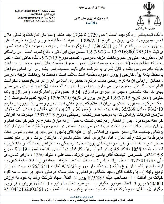 جزئیات اقدامات مجرمانه یاسین رامین + اسناد