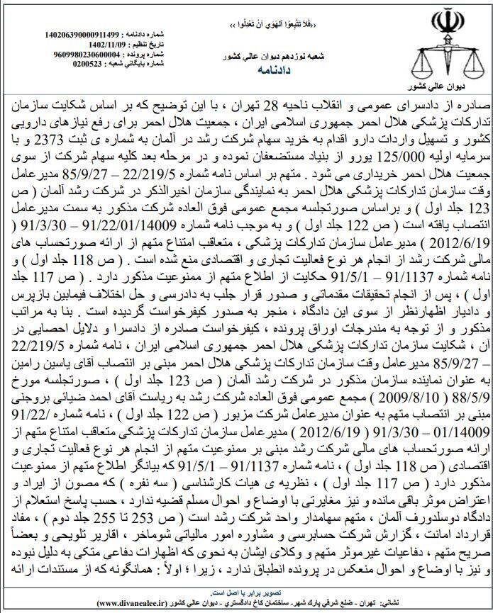 جزئیات اقدامات مجرمانه یاسین رامین + اسناد