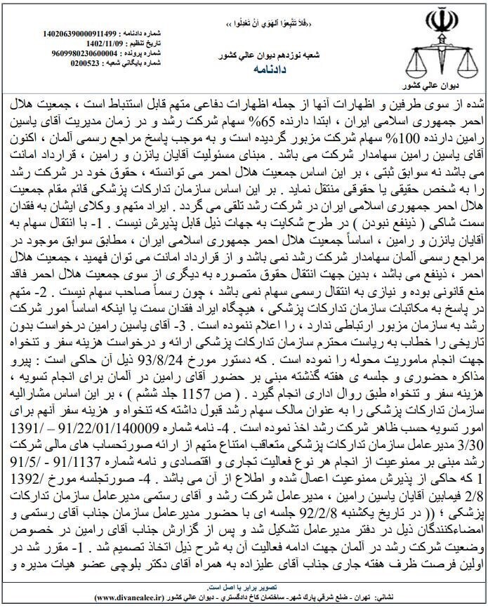جزئیات اقدامات مجرمانه یاسین رامین + اسناد
