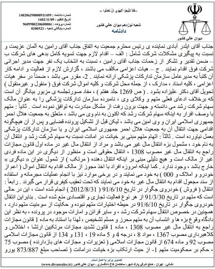 جزئیات اقدامات مجرمانه یاسین رامین + اسناد