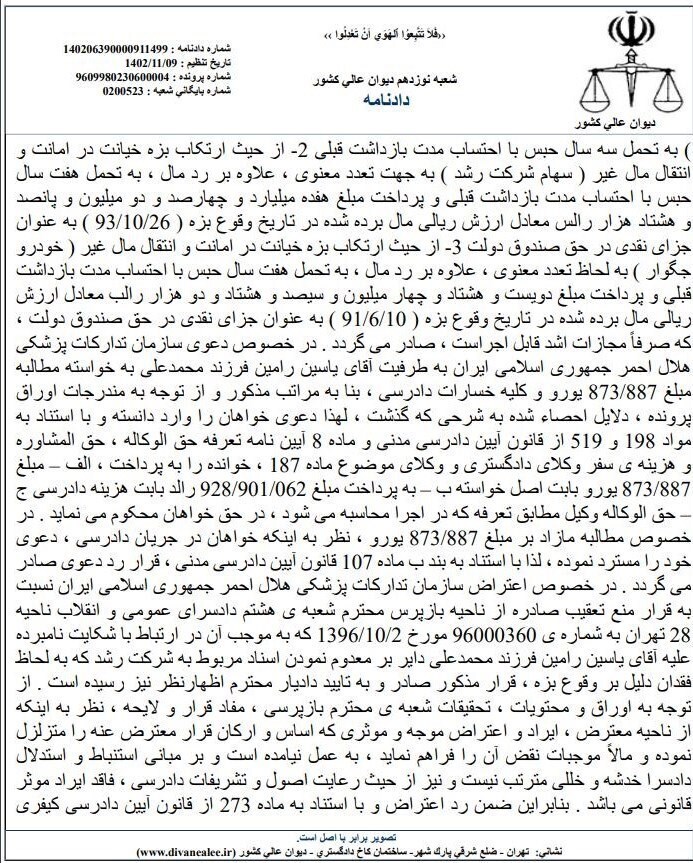 جزئیات اقدامات مجرمانه یاسین رامین + اسناد