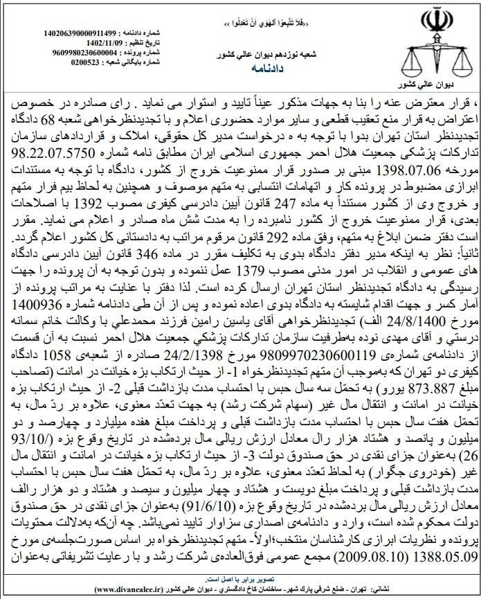 جزئیات اقدامات مجرمانه یاسین رامین + اسناد