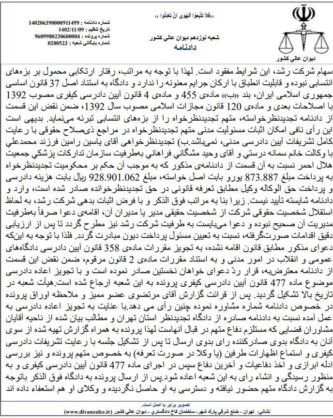 جزئیات اقدامات مجرمانه یاسین رامین + اسناد