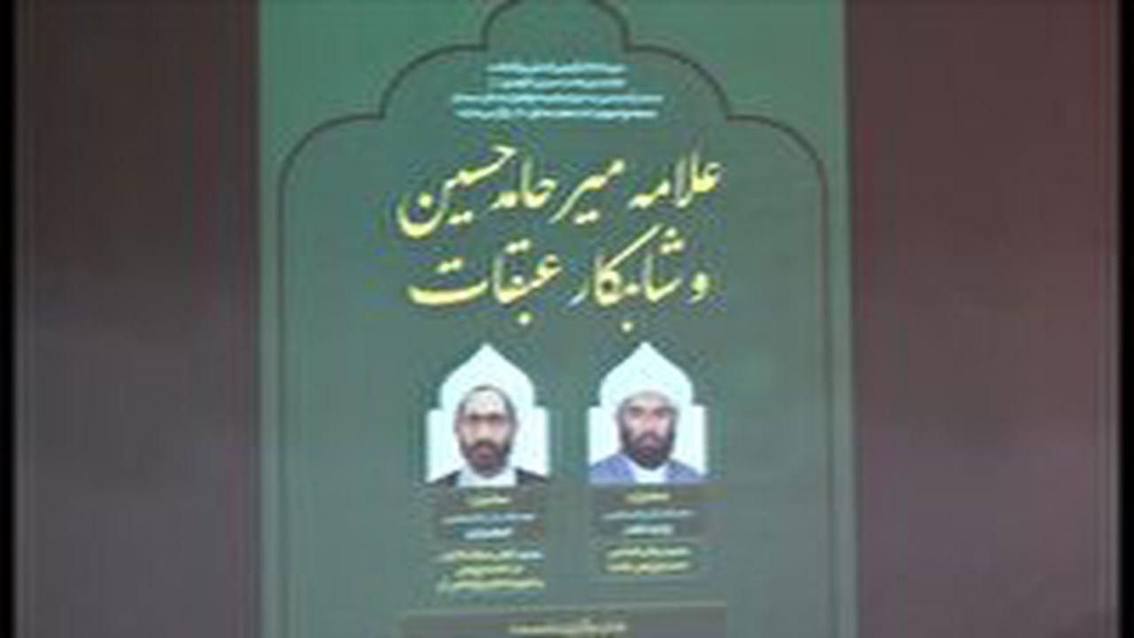 برگزاری کنگره میرحامد حسین در شاهرود