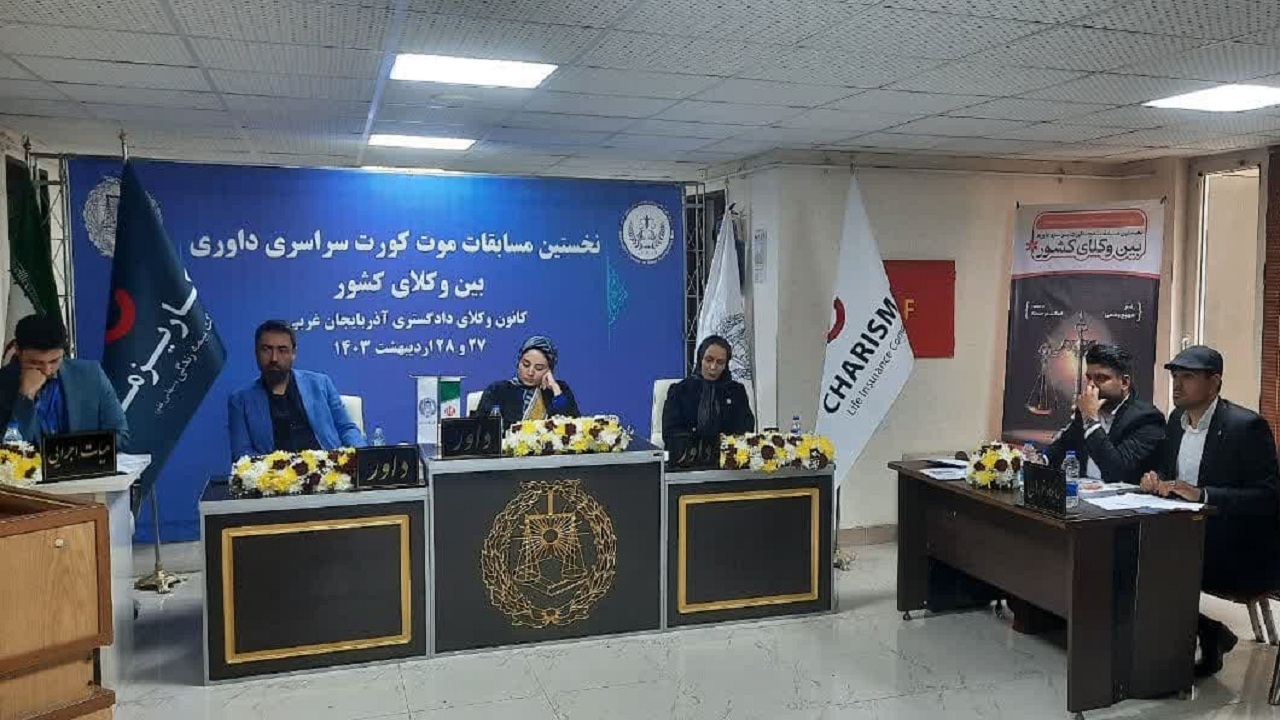 برگزاری نخستین دوره مسابقات داوری موت کورت کشور در ارومیه