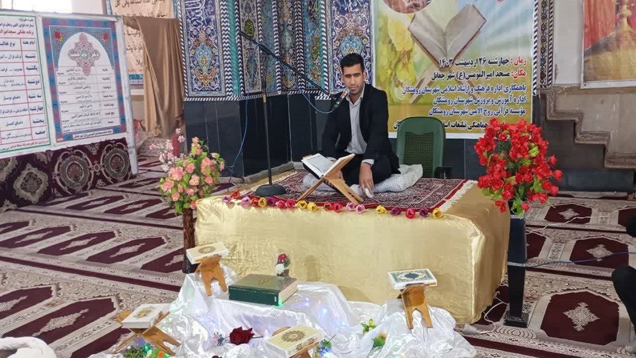 محفل انس با قرآن کریم همزمان با دهه کرامت در رومشکان + فیلم و تصاویر