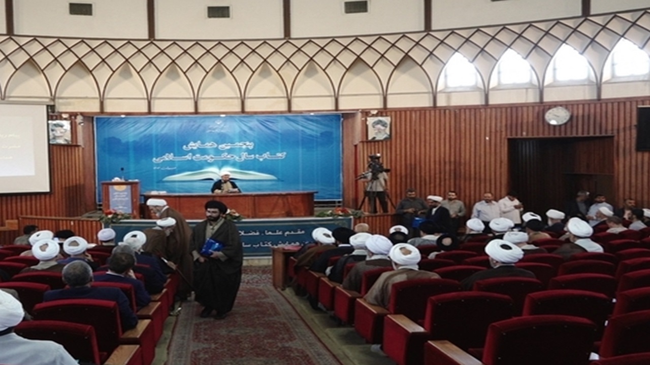 پایان همایش کتاب سال حکومت اسلامی در قم