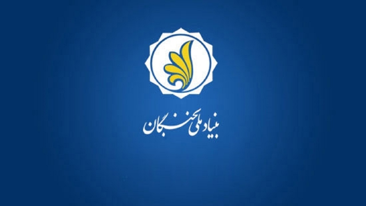 حمایت بنیاد نخبگان چهارمحال و بختیاری از ایده‌های مردمی