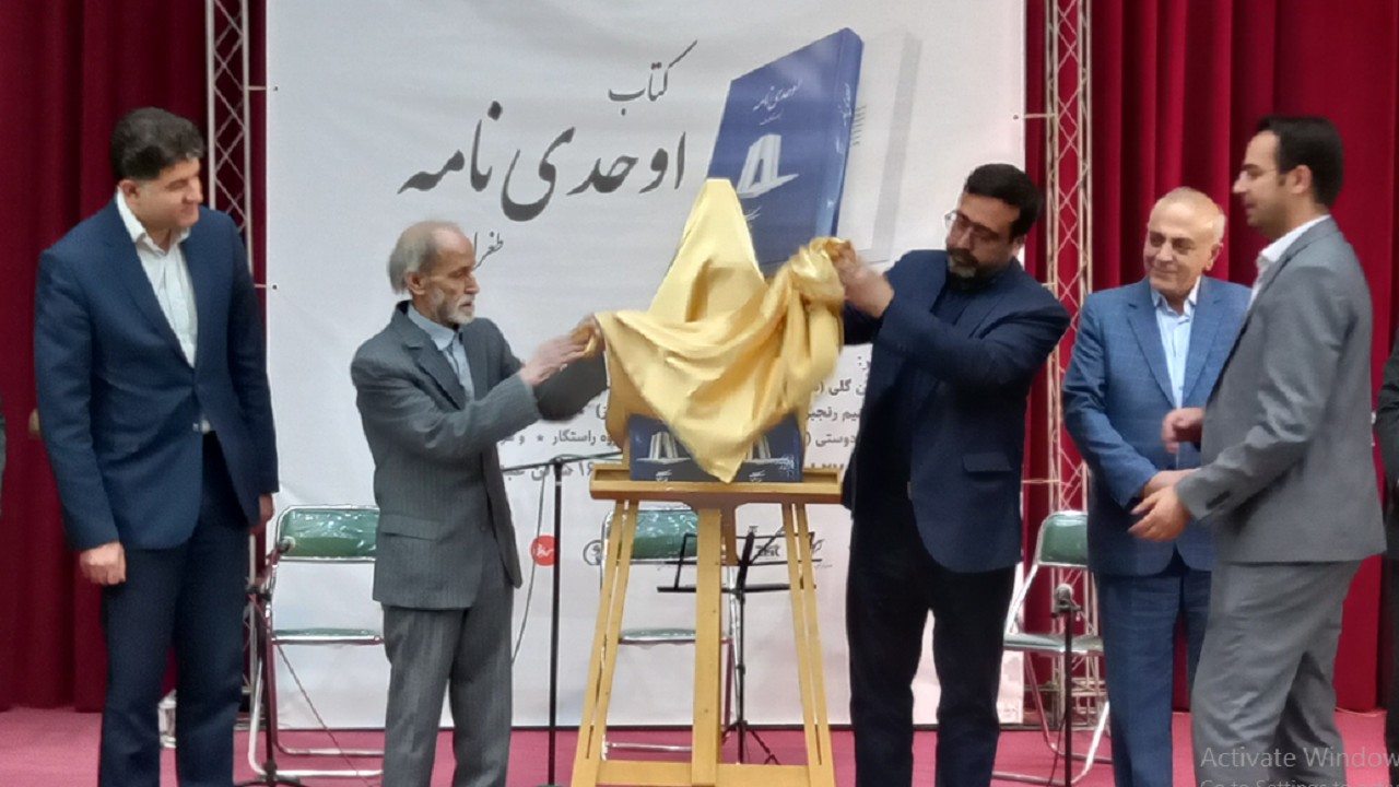 آیین استانی پاسداشت زبان فارسی ورونمایی کتاب اوحدی نامه در مراغه
