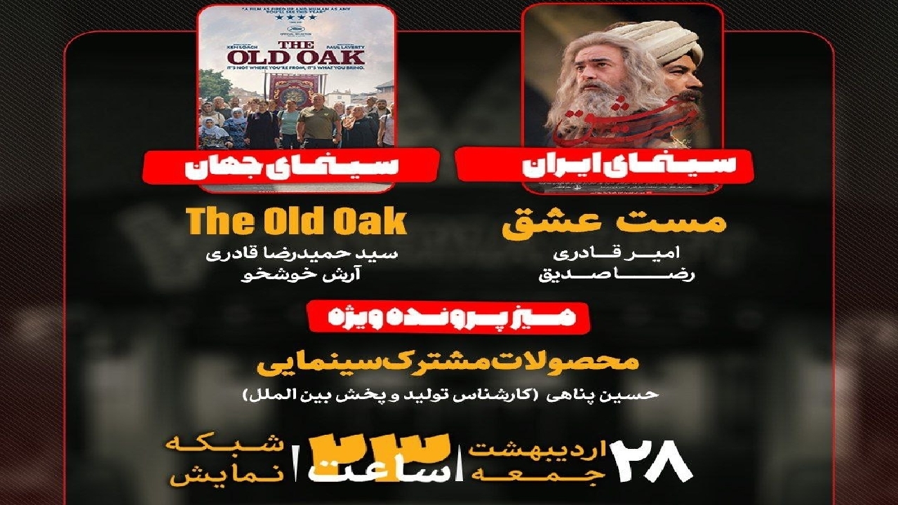 «مست عشق» در «هفت» نقد و بررسی می‌شود