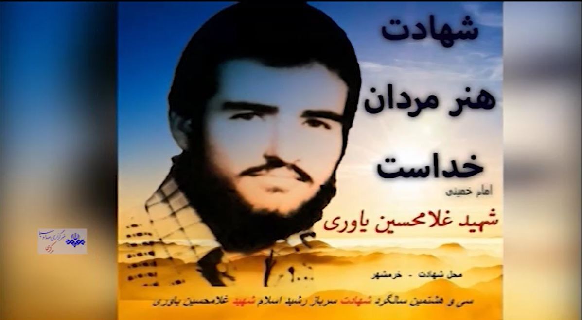 برگی از دفتر سرخ دفاع مقدس