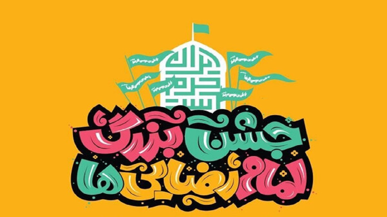 مسیر منتهی به میدان حضرت ولیعصر(عج) مملو از عاشقان امام رضا(ع)