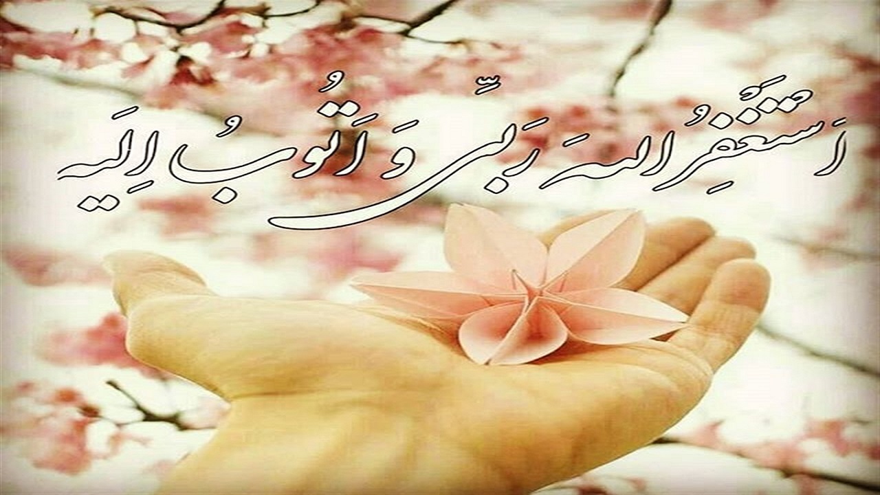 استغفار بدون عمل، استهزاء است! + فیلم