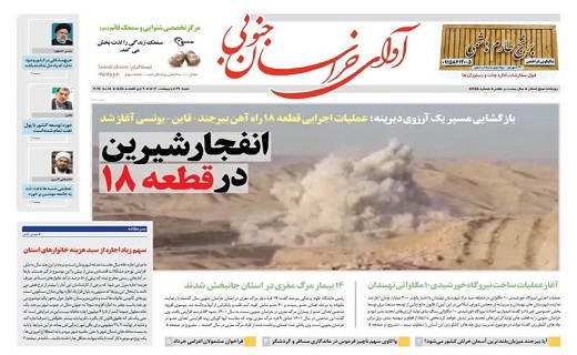 روزنامه آوای خراسان جنوبی