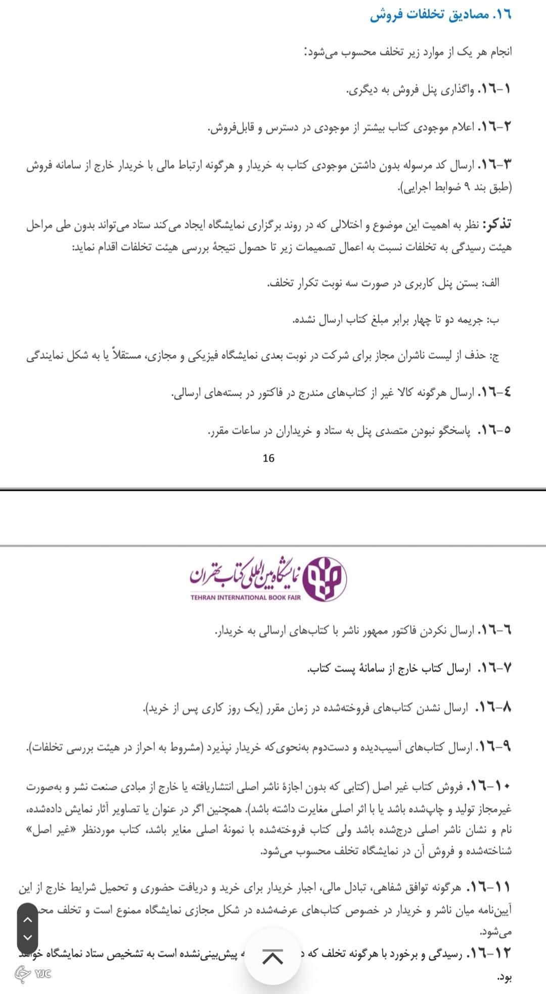 تخلف تخلف