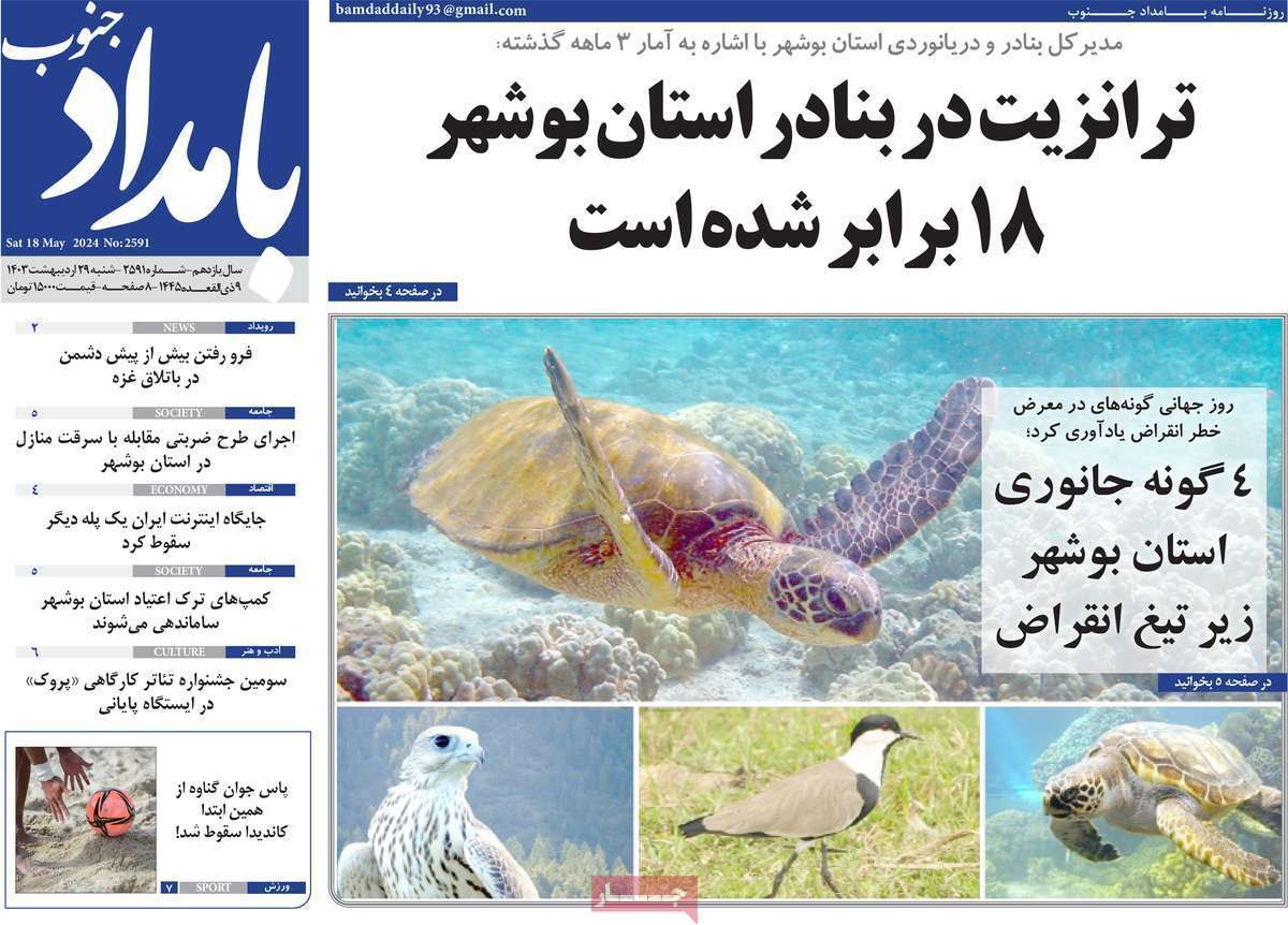 بامداد جنوب 29 اردیبهشت