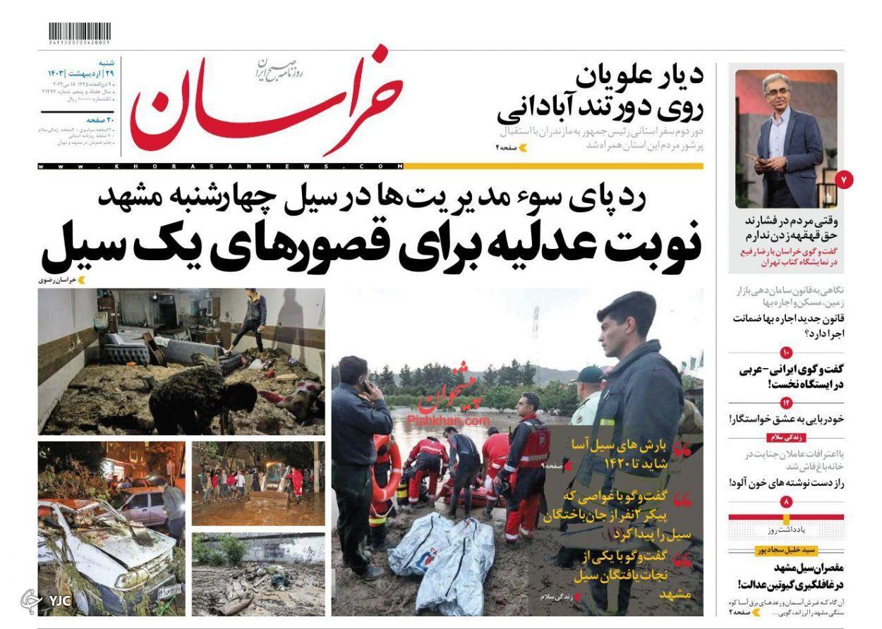 صفحه نخست روزنامه&zwnj; خراسان شنبه ۲۹ اردیبهشت