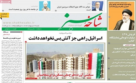 روزنامه شاخه سبز
