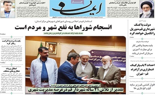 روزنامه ایمان