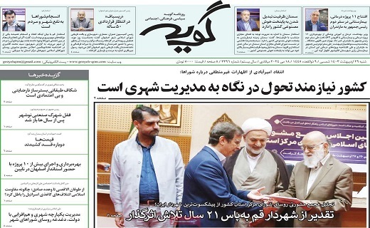 روزنامه گویه