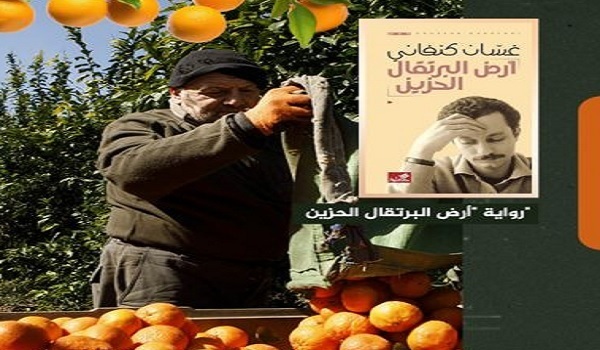 کتاب غسان کنفانی