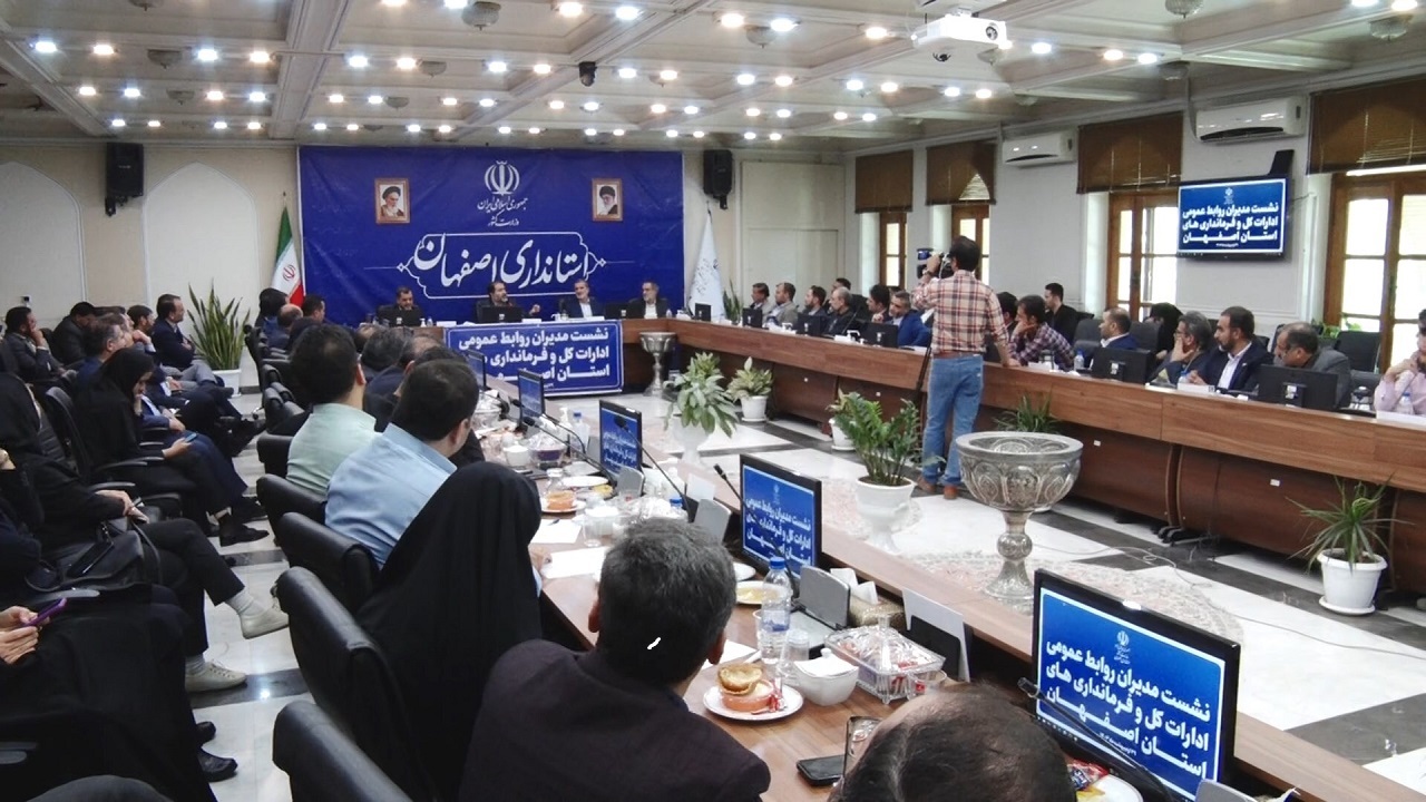 نشست استاندار با روابط عمومی‌ها