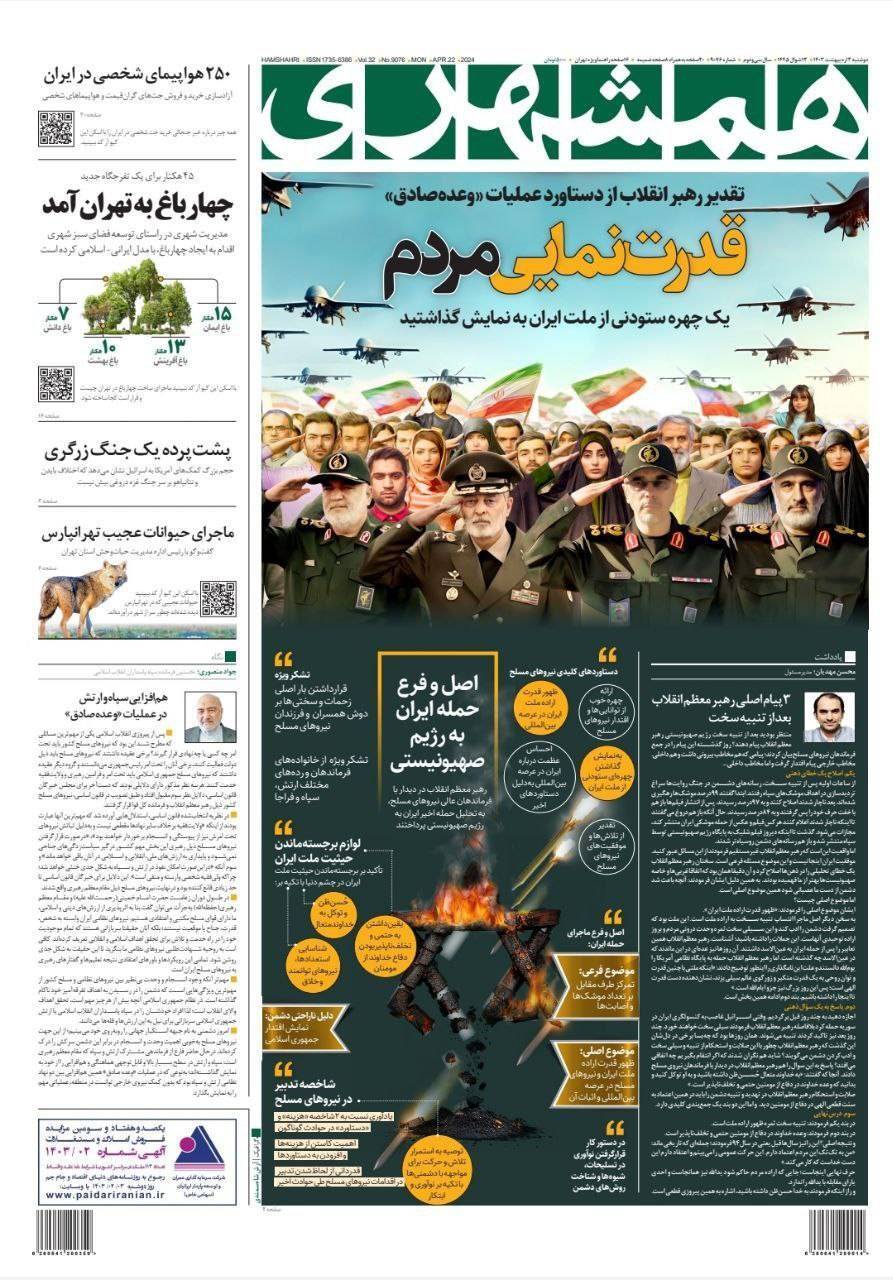 روزنامه همشهری