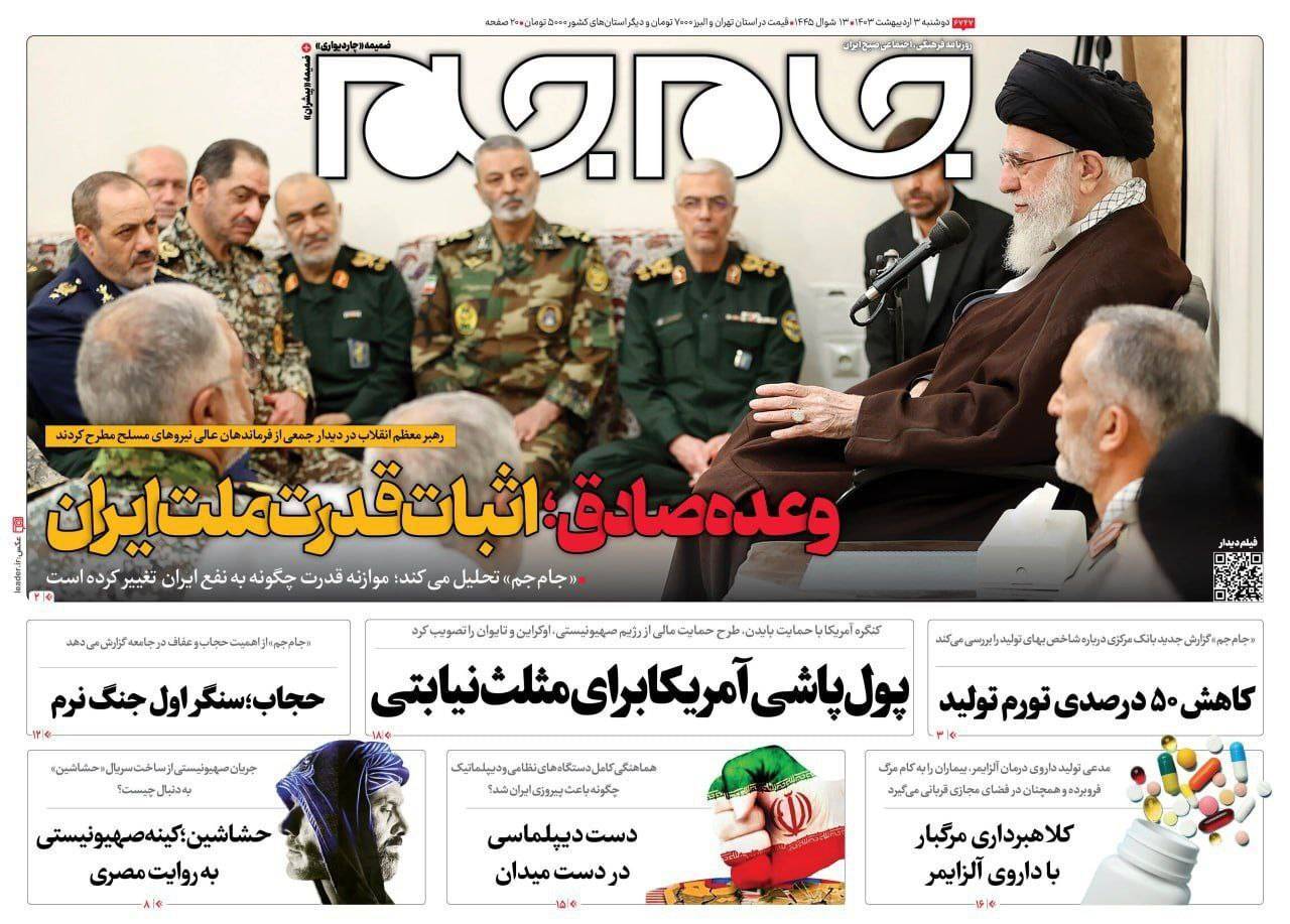 روزنامه جام&zwnj;جم