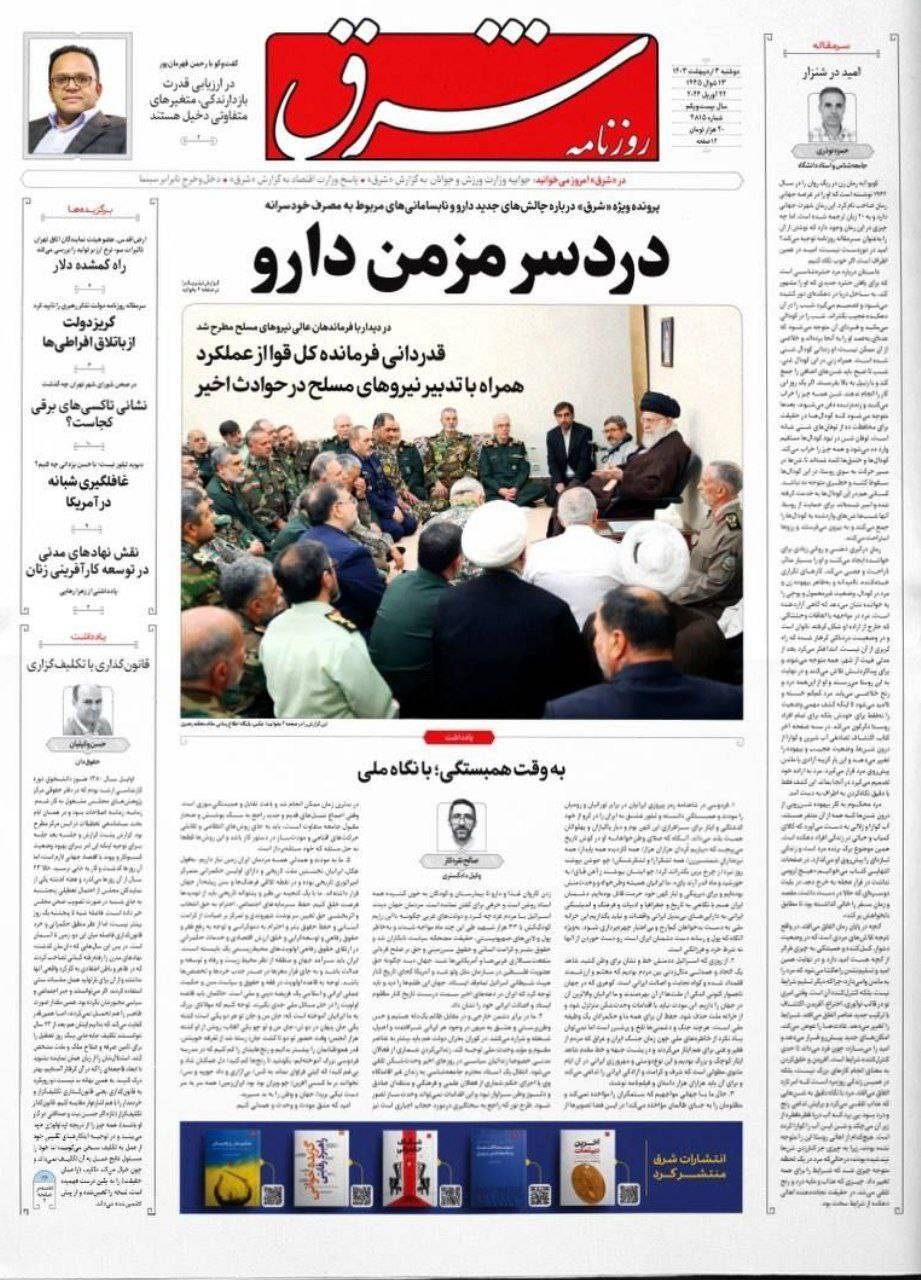روزنامه شرق