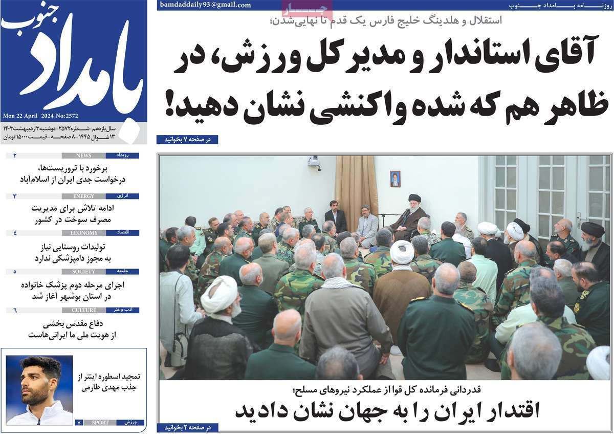 بامداد جنوب سوم اردیبهشت بامداد جنوب سوم اردیبهشت