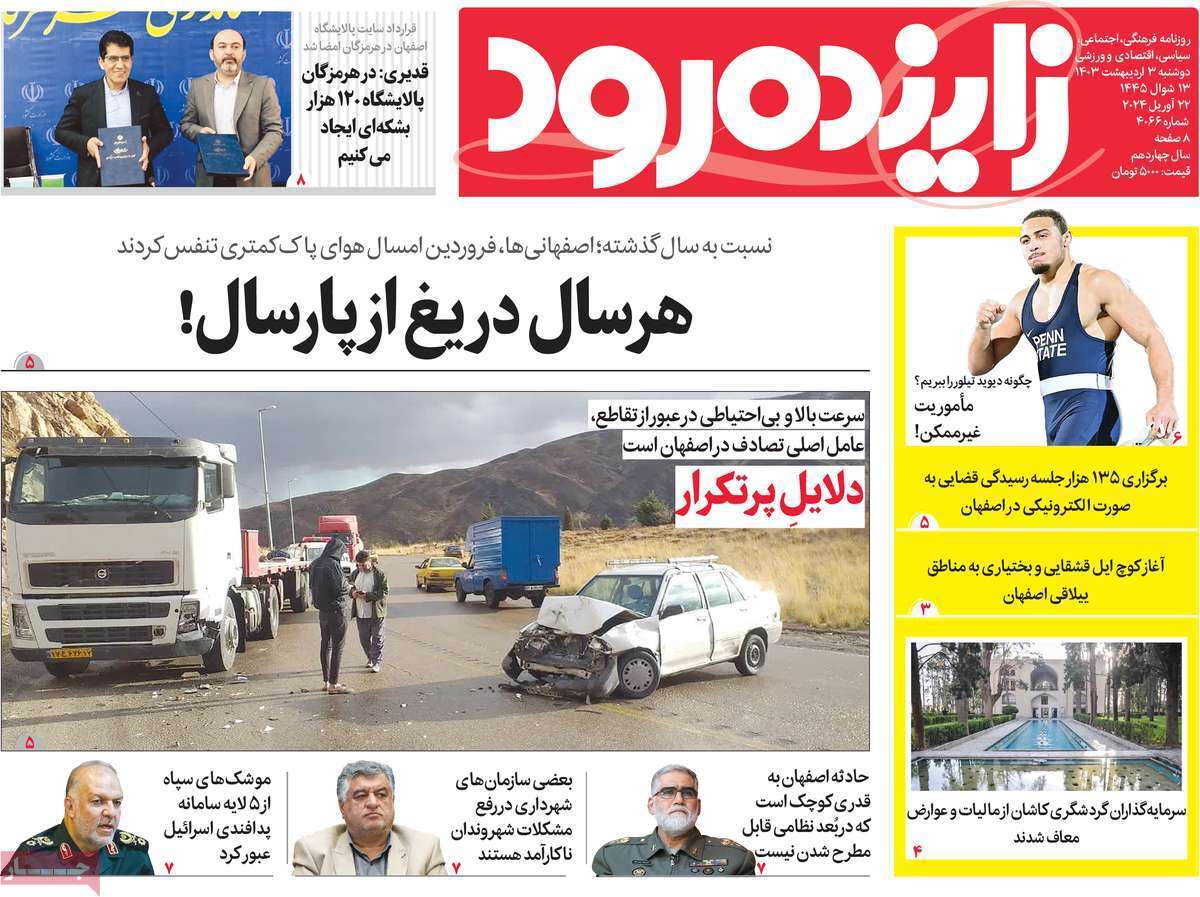 زاینده رود سوم اردیبهشت زاینده رود سوم اردیبهشت