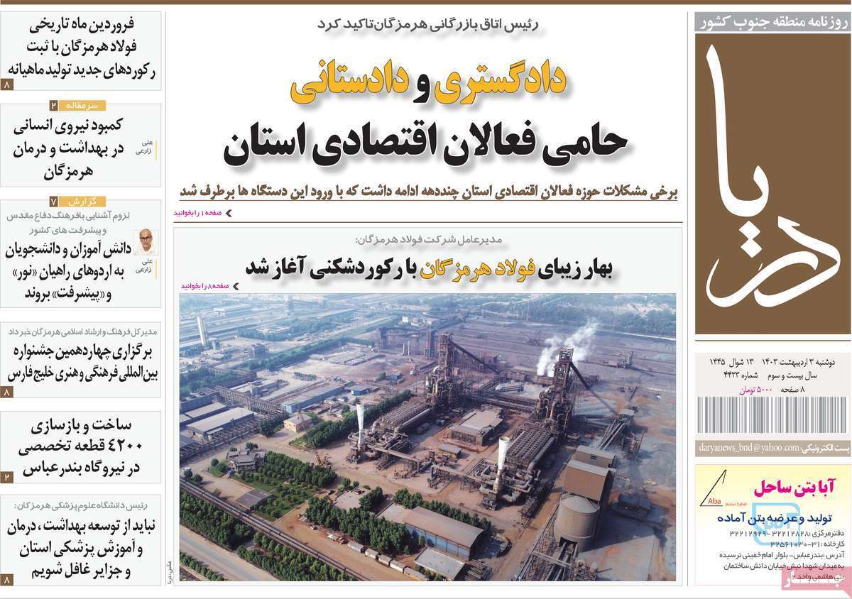 دریا سوم اردیبهشت دریا سوم اردیبهشت