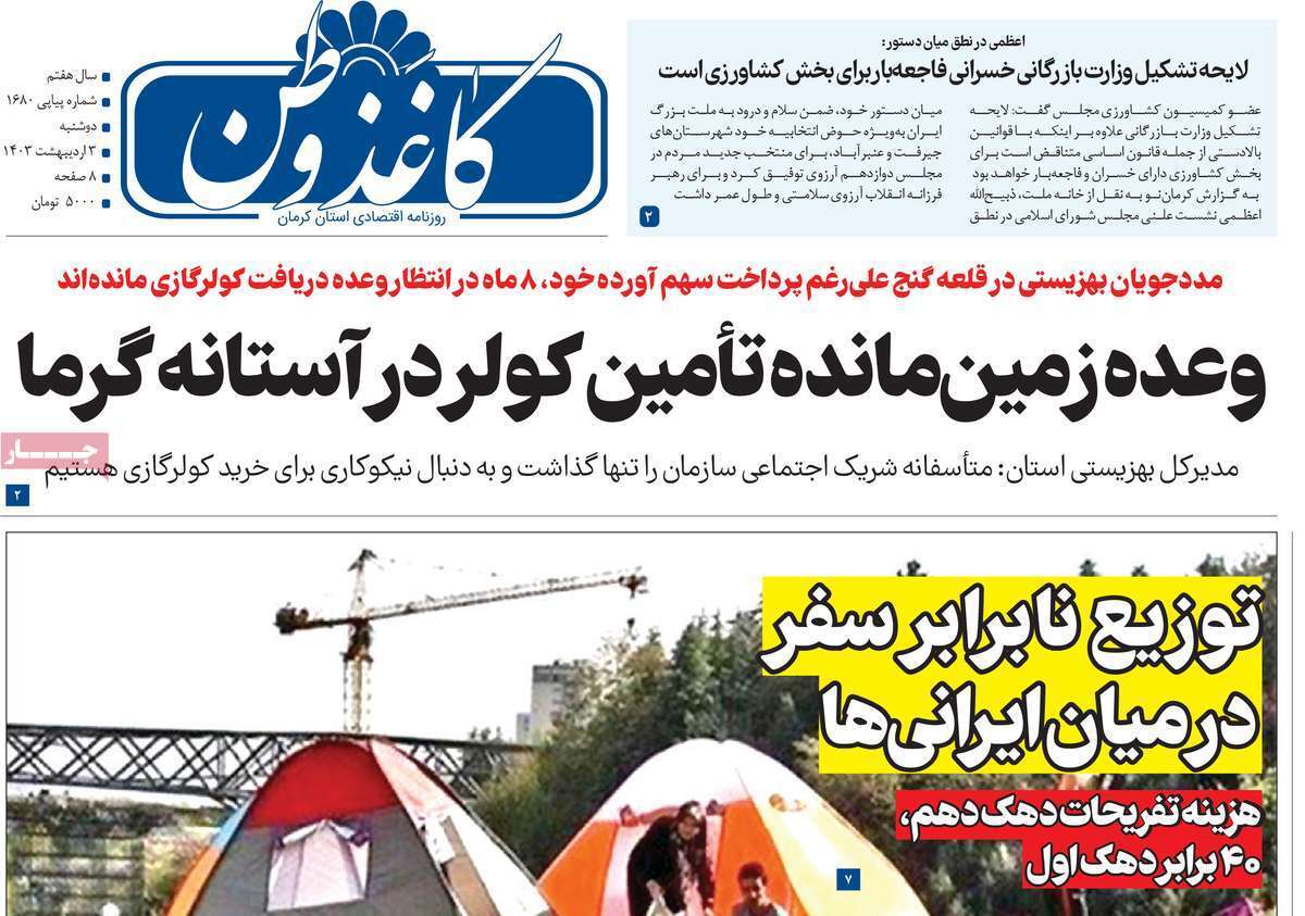 کاغذ وطن ۳ اردیبهشت کاغذ وطن ۳ اردیبهشت
