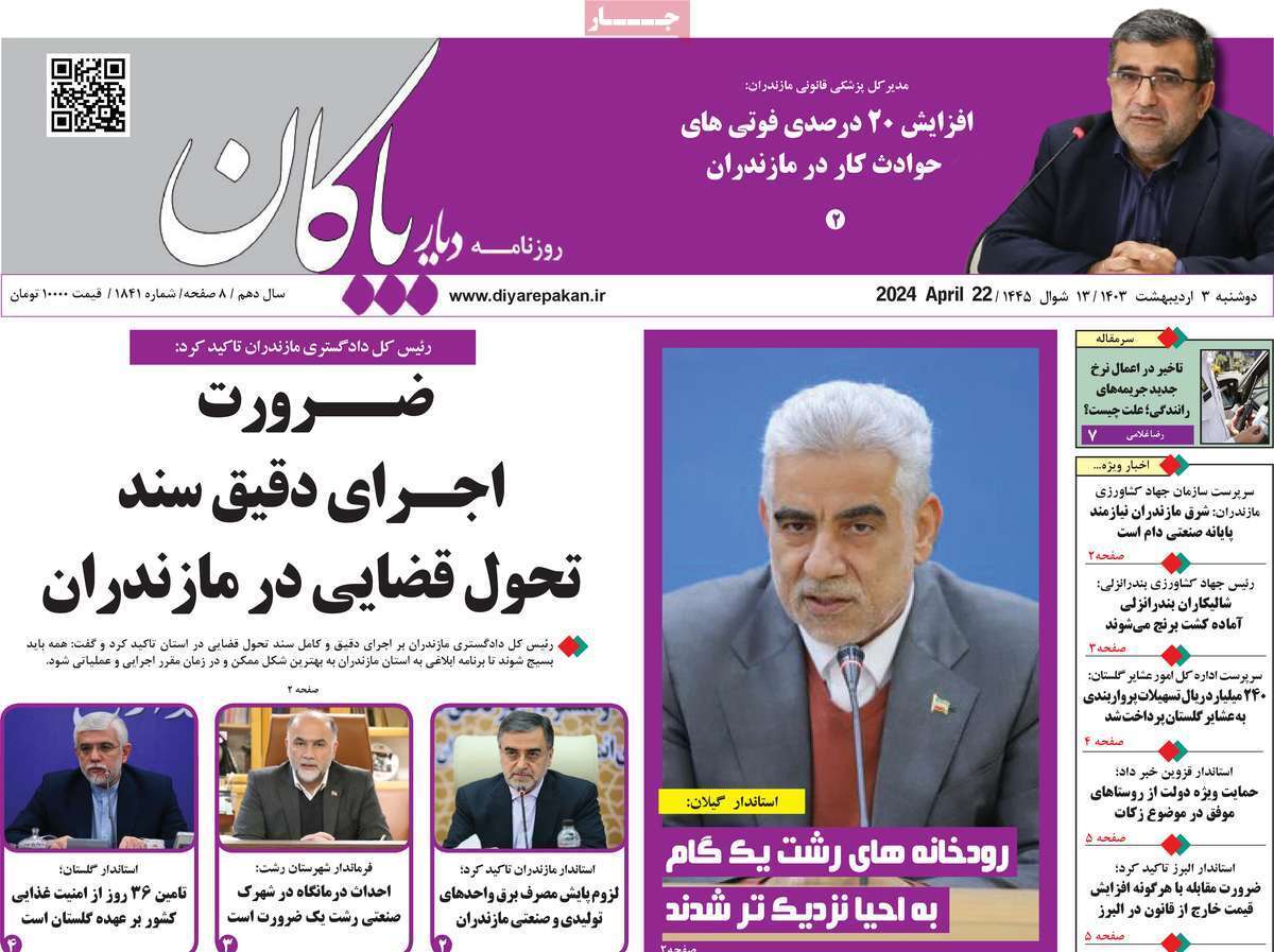 دیار بایگان 3 اردیبهشت دیار بایگان 3 اردیبهشت
