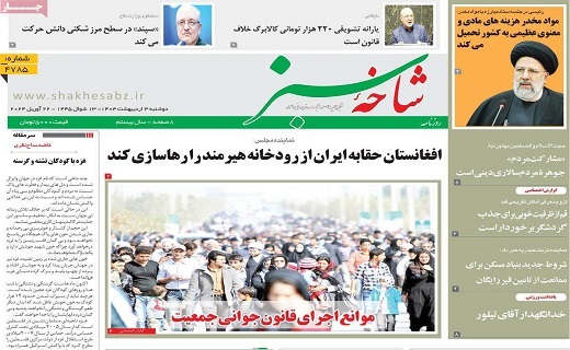 روزنامه شاخه سبز