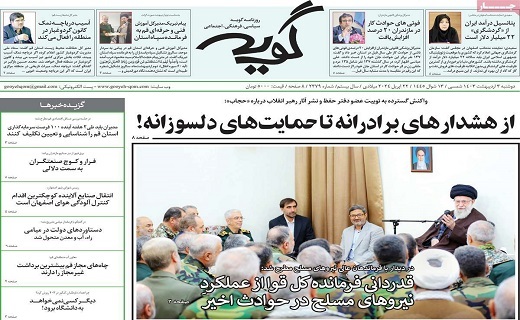 روزنامه گویه